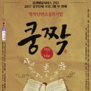 단편소설뮤지컬 쿵짝 이미지