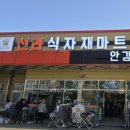 안강식자재마트
