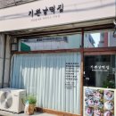기쁜날떡집 이미지