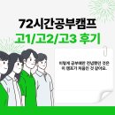 한아름학원 | 여름방학기숙학원 후기 자기주도학습 썸머캠프