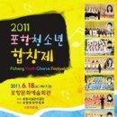 포항청소년합창제 이미지