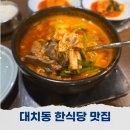 봉피양(대치) | 대치동 점심 맛집 봉피양 대치점 평양냉면 불고기 한우양곱창 한식 솔직후기