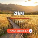활공농장 | 울산 간월재 : 억새로 유명한 영남 알프스 여행 정보 (애견 동반 가능)