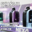 김대중컨벤션센터 30대 남자 선물로 좋은 OG9 캠핑쇼 다녀온 후기