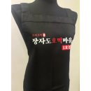 인쇄마을 - 남구 | 식당 앞치마 주문제작 후기｜장자도호떡마을 실크스크린 2도 인쇄, 로고가 이렇게 선명합니다