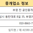 부영칸공인중개사사무소 이미지