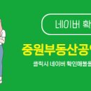 중원공인중개사사무소 이미지