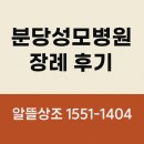 미니스톱 성남성모병원점 | 분당 성모 장례식장