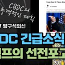 강미은교수 방구석외신TV '반드시 막아야합니다' 1월20일(토)방송 이미지
