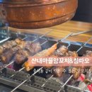 오프커피파주산내 | 파주 운정 양꼬치 산내마을양꼬치&칭따오