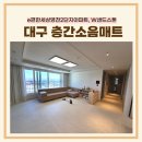 영천팔레스 | 대구 아기바닥매트 이편한세상영천 W샌드스톤 깔끔 시공후기