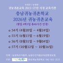 자연에서찾은행복 충남귀농귀촌학교 55기 귀농귀촌교육 모습 영상 이미지