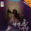 헨젤과 그레텔 이미지