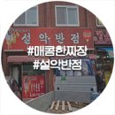 설악반점
