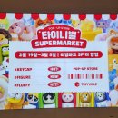 헬로독 | 용산 타이니빌 슈퍼마켓 팝업 일정 꿀팁 후기 산리오 키캡 리뷰