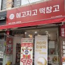 연산골목시장상점가 | [대연역/무인떡집] 메고지고 떡창고 _대연역 점/ 골목형 상점가 탐방기!