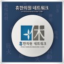 휴한의원 네이버블로그