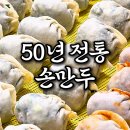 양가손만두부전
