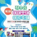 제2회 여름축제 이미지