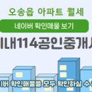단지내114공인중개사사무소 이미지