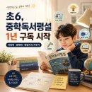 동아돈국밥 | 초6 아들, 중학독서평설 1년 구독 시작(내돈내산)