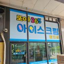 또아365아이스크림