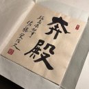 사토 에이사쿠(佐藤栄佐) 전 지사를 애도하다 이미지