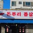 뽈살