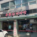 신당2로 | [서울 중구] 마라샹궈 꿔바로우 맛집 ‘신라방마라탕 신당점’ 포장 후기