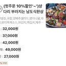 [완미족발 배달]후기 / 전주 삼천동