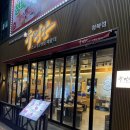 안청로 | 평택 청북 맛집 추천! 우명당 청북점에서 남편이랑 한우 1++ 꽃등심 한판 뿌시고 온 감동 후기 🥩