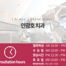 안광호치과의원 이미지