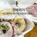 견바라기 | 견바라기 :: 인천 강아지 수제간식 만들기, 원데이 클래스
