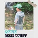 모기장옷 오즈키즈, 4살 아이가 입은 M 사이즈 후기와 주의사항