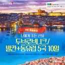 &#34;THE 특별해진 나에게 주는 선물 두브로브니크&#34; 『발칸+동유럽 여행』 아시아나 왕복 비즈니스 탑승...
