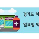 옵티마하남약국 이미지