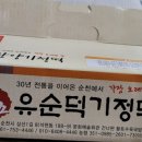 유순덕기정떡구;광양기정떡
