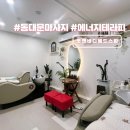 동대문마사지 풋앤바디헤드스파 체형관리 에너지테라피