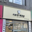 이쁘개 애견샵 이미지