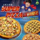 슈퍼피자 이미지