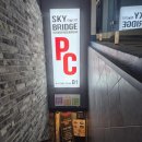 하늘다리 | 숭실대 근처 피시방 하늘다리PC방 솔직후기