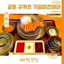 신용카인테리어 | 교토 카츠규 기요미즈고조자카점 영업시간 2인 웨이팅