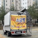 카페틀못 | 전주 혁신도시 소금빵 트럭 발견 !! (가격, 위치, 시간, 내돈내산 후기)