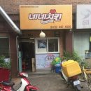 네네치킨암사2점 이미지