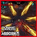 대지PC | 그라인드 서바이버즈(Grind Survivors) 플레이 후기 – 중독성 강한 생존 슈팅 게임