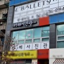 가베사진관
