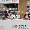 갤러리아백화점 | 진주 갤러리아백화점 과일모찌 팝업 방문 후기 [말랑설]