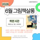 2025 상반기 평생교육프로그램(그림책하브루타 코칭지도사 자격과정) | 삶의 의미, 인생, 웰다잉, 화해, 삶의 언어 <하얀 시간>(6/1. pm8시)그림책리터러시지도사 자격 취득 연계