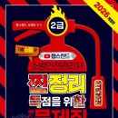 합격자의 소방안전관리자 이론서 및 문제집 추천⭐️