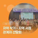 스밈트임 | [시민기자단]지역 독서 생태계 활성화를 위한 지역 작가-지역 서점 간담회